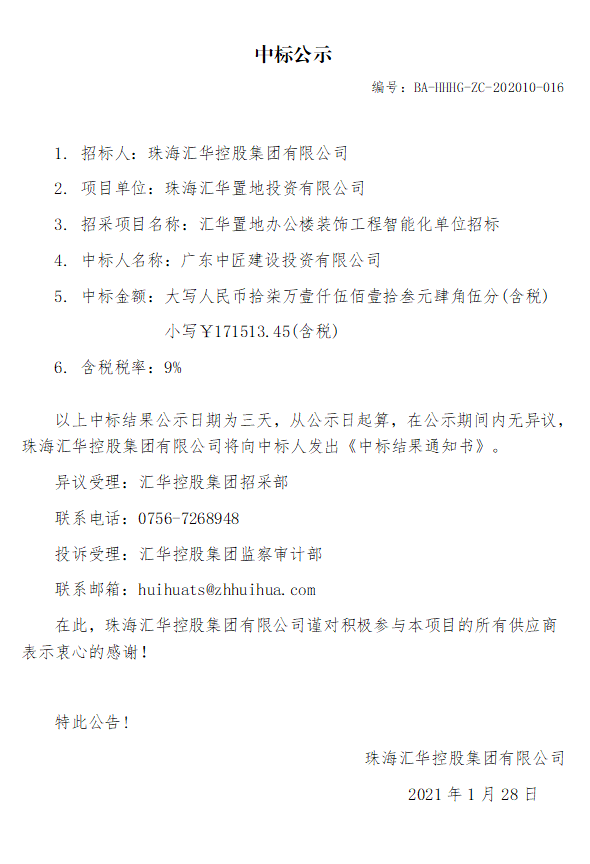 南宫28NG相信品牌力量置地办公楼装饰工程智能化单位招标.jpg