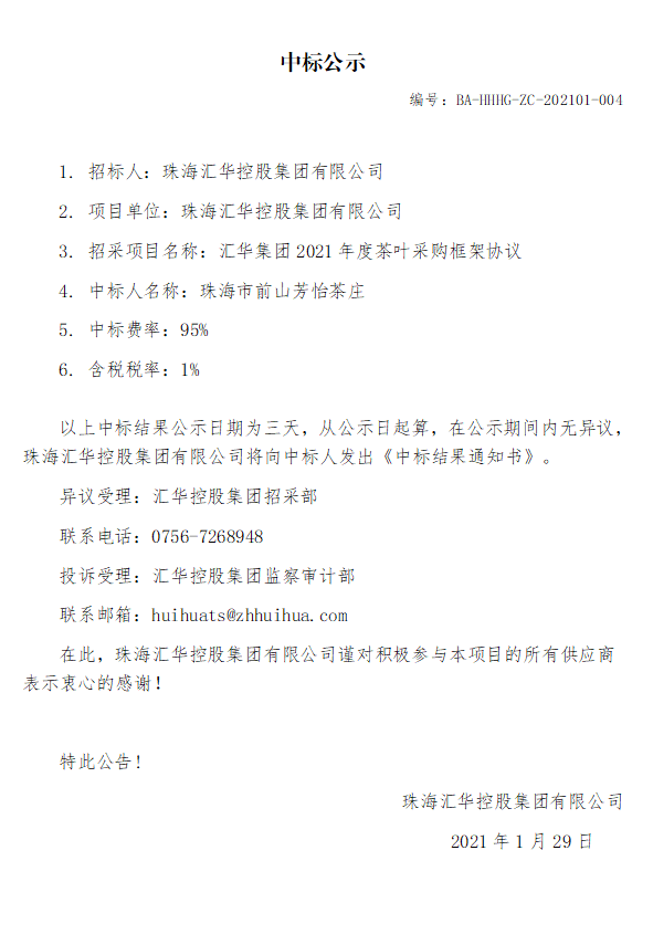 南宫28NG相信品牌力量集团2021年度茶叶采购框架协议.jpg